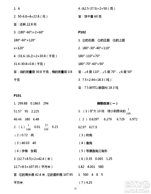 吉林出版集团股份有限公司2020年假日数学B版四年级暑假参考答案