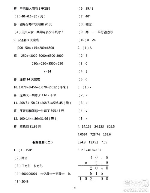 吉林出版集团股份有限公司2020年假日数学B版四年级暑假参考答案