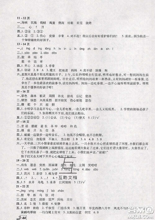 中原农民出版社2020年快乐暑假快乐学二年级语文人教版答案 中原农民出版社2020年快乐暑假快乐学二年级语文人教版答案