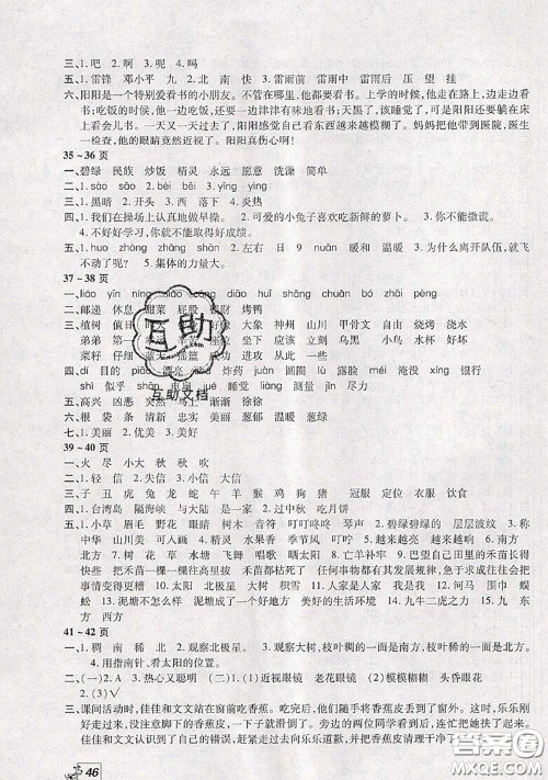 中原农民出版社2020年快乐暑假快乐学二年级语文人教版答案 中原农民出版社2020年快乐暑假快乐学二年级语文人教版答案