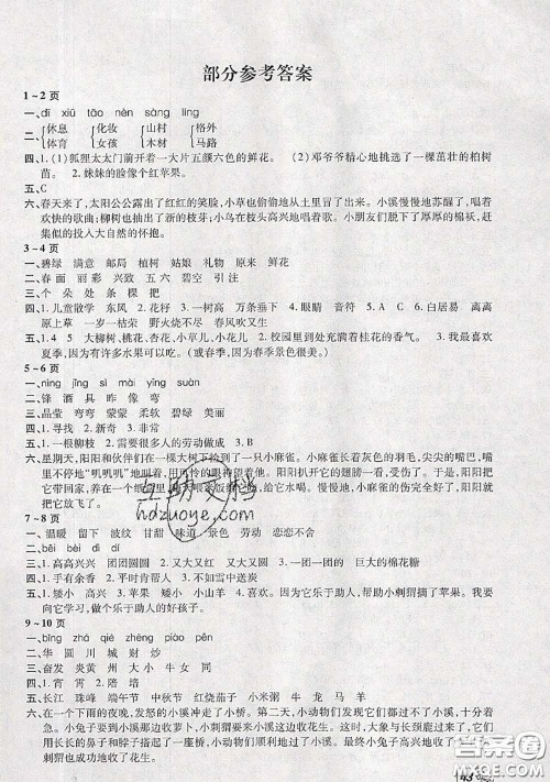 中原农民出版社2020年快乐暑假快乐学二年级语文人教版答案 中原农民出版社2020年快乐暑假快乐学二年级语文人教版答案