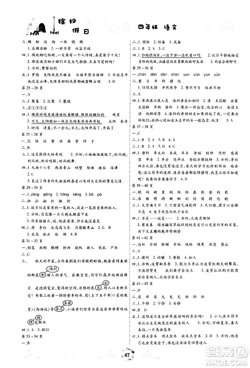 世界图书出版社公司2020年缤纷假日暑假作业四年级语文答案
