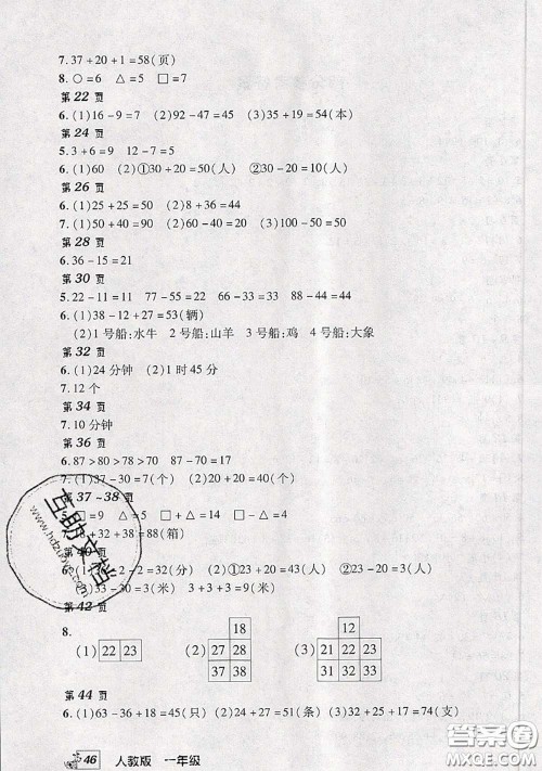 中原农民出版社2020年快乐暑假快乐学一年级数学人教版答案