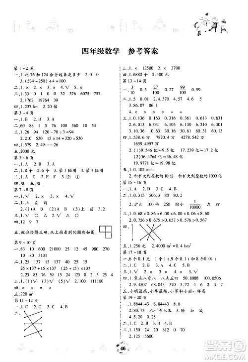 世界图书出版社公司2020年缤纷假日暑假作业四年级数学参考答案