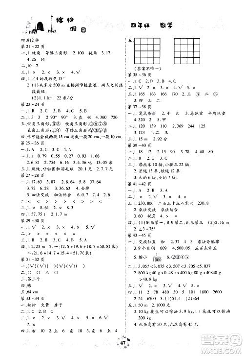 世界图书出版社公司2020年缤纷假日暑假作业四年级数学参考答案