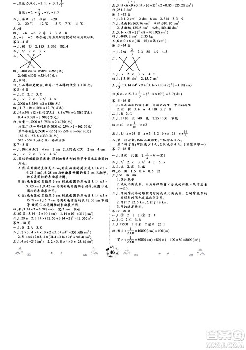世界图书出版社公司2020年缤纷假日暑假作业六年级数学参考答案 世界图书出版社公司2020年缤纷假日暑假作业六年级数学参考答案