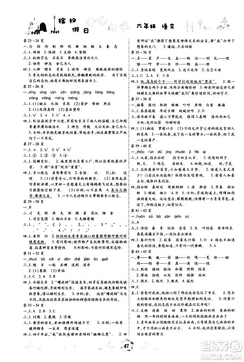 世界图书出版社公司2020年缤纷假日暑假作业六年级语文参考答案