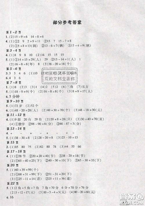 中原农民出版社2020年快乐暑假快乐学一年级数学苏教版答案