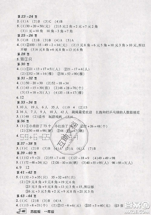 中原农民出版社2020年快乐暑假快乐学一年级数学苏教版答案