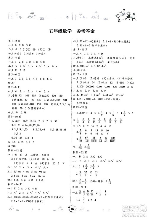 世界图书出版社公司2020年缤纷假日暑假作业五年级数学参考答案 世界图书出版社公司2020年缤纷假日暑假作业五年级数学参考答案