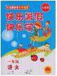 中原农民出版社2020年快乐暑假快乐学一年级语文人教版答案 中原农民出版社2020年快乐暑假快乐学一年级语文人教版答案