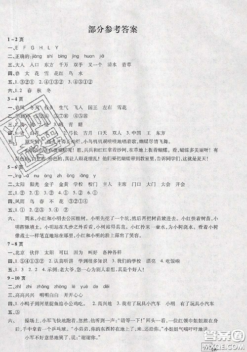 中原农民出版社2020年快乐暑假快乐学一年级语文人教版答案 中原农民出版社2020年快乐暑假快乐学一年级语文人教版答案