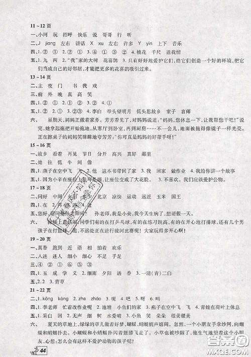 中原农民出版社2020年快乐暑假快乐学一年级语文人教版答案 中原农民出版社2020年快乐暑假快乐学一年级语文人教版答案