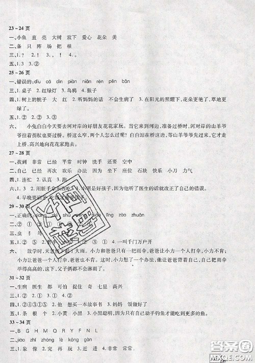 中原农民出版社2020年快乐暑假快乐学一年级语文人教版答案 中原农民出版社2020年快乐暑假快乐学一年级语文人教版答案