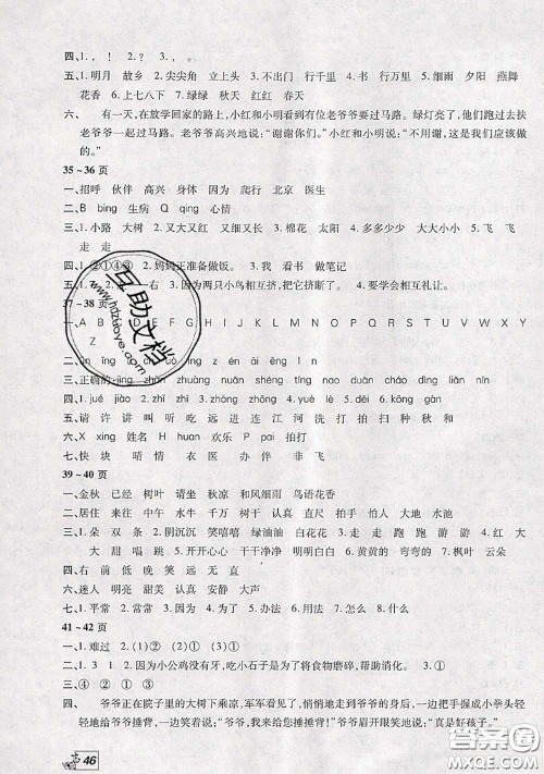 中原农民出版社2020年快乐暑假快乐学一年级语文人教版答案 中原农民出版社2020年快乐暑假快乐学一年级语文人教版答案