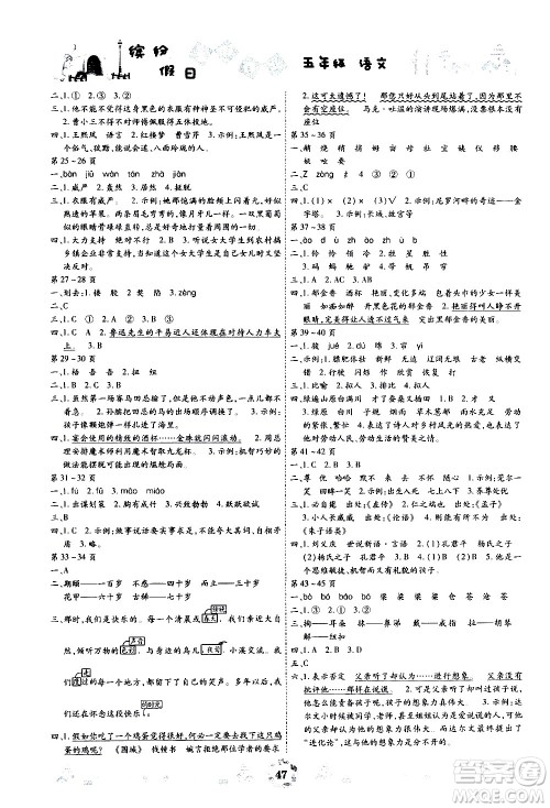 世界图书出版社公司2020年缤纷假日暑假作业五年级语文参考答案