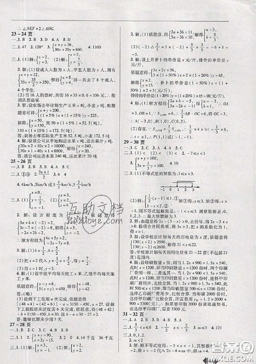 中原农民出版社2020年快乐暑假快乐学七年级数学人教版答案