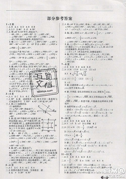 中原农民出版社2020年快乐暑假快乐学七年级数学人教版答案