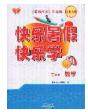 中原农民出版社2020年快乐暑假快乐学七年级数学北师版答案 中原农民出版社2020年快乐暑假快乐学七年级数学北师版答案