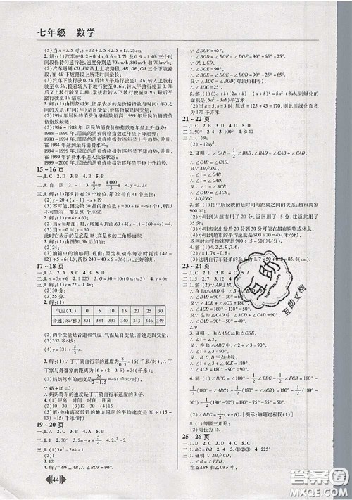 中原农民出版社2020年快乐暑假快乐学七年级数学北师版答案 中原农民出版社2020年快乐暑假快乐学七年级数学北师版答案