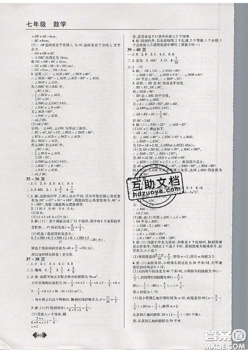 中原农民出版社2020年快乐暑假快乐学七年级数学北师版答案