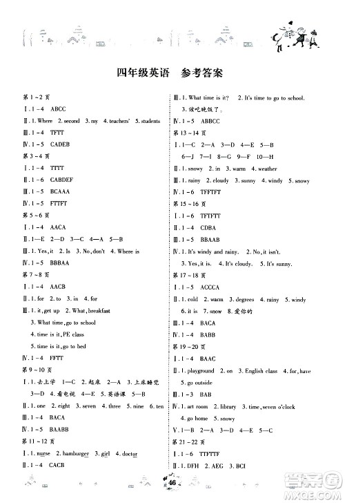 世界图书出版社公司2020年缤纷假日暑假作业四年级英语人教PEP版参考答案