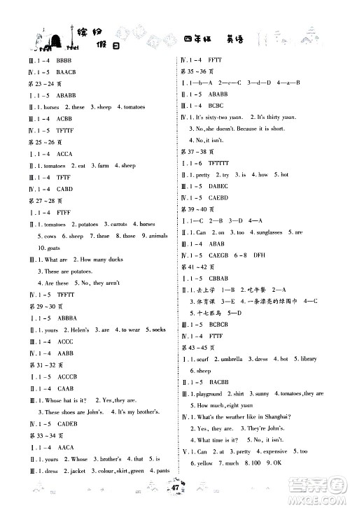世界图书出版社公司2020年缤纷假日暑假作业四年级英语人教PEP版参考答案