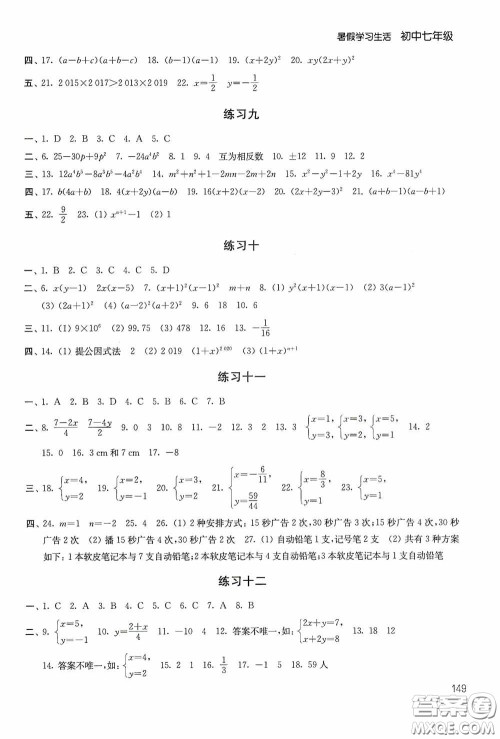 2020暑假学习生活初中七年级第二版答案