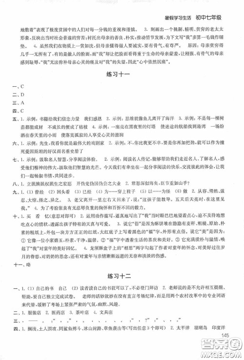 2020暑假学习生活初中七年级第二版答案