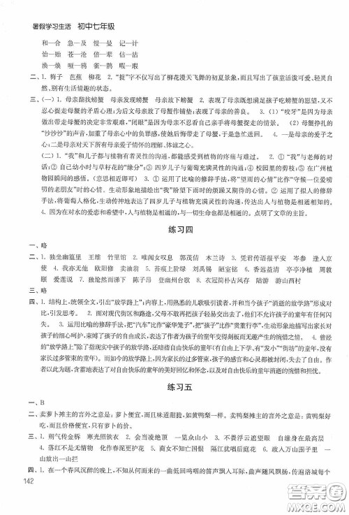 2020暑假学习生活初中七年级第二版答案