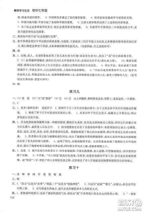 2020暑假学习生活初中七年级第二版答案