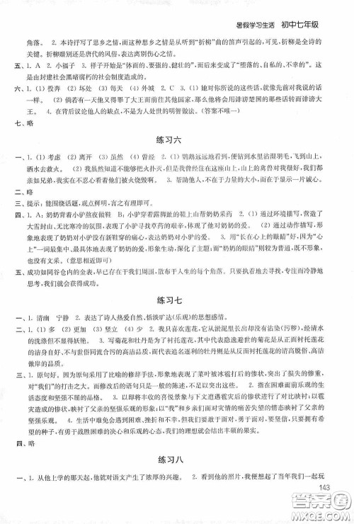 2020暑假学习生活初中七年级第二版答案