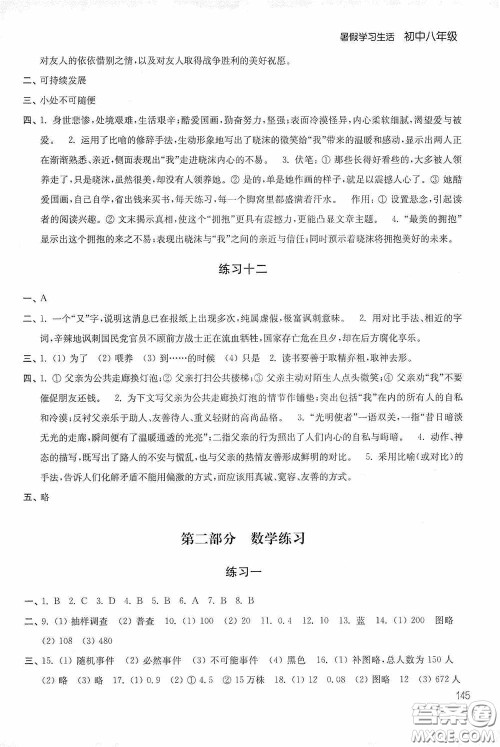 2020暑假学习生活初中八年级第二版答案