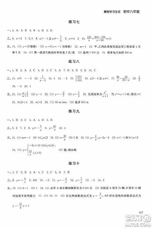 2020暑假学习生活初中八年级第二版答案