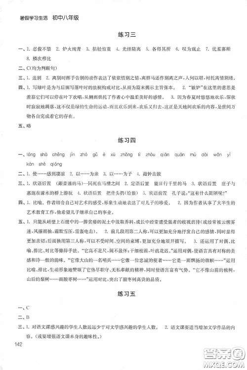 2020暑假学习生活初中八年级第二版答案