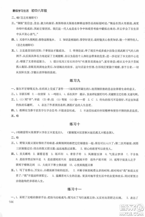 2020暑假学习生活初中八年级第二版答案