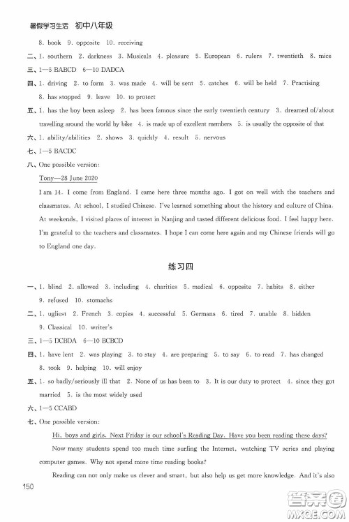 2020暑假学习生活初中八年级第二版答案