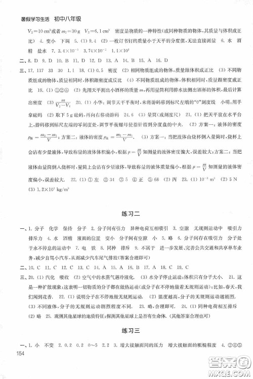 2020暑假学习生活初中八年级第二版答案