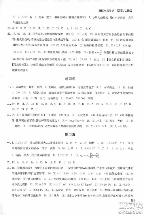 2020暑假学习生活初中八年级第二版答案