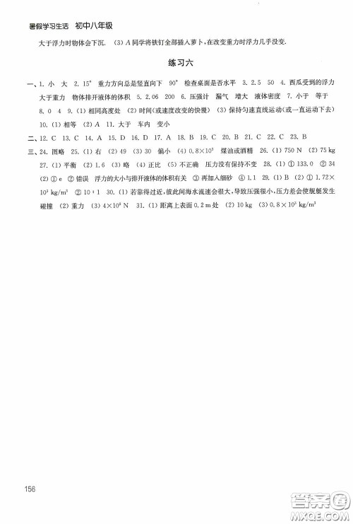 2020暑假学习生活初中八年级第二版答案