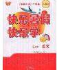 中原农民出版社2020年快乐暑假快乐学七年级语文人教版答案 中原农民出版社2020年快乐暑假快乐学七年级语文人教版答案