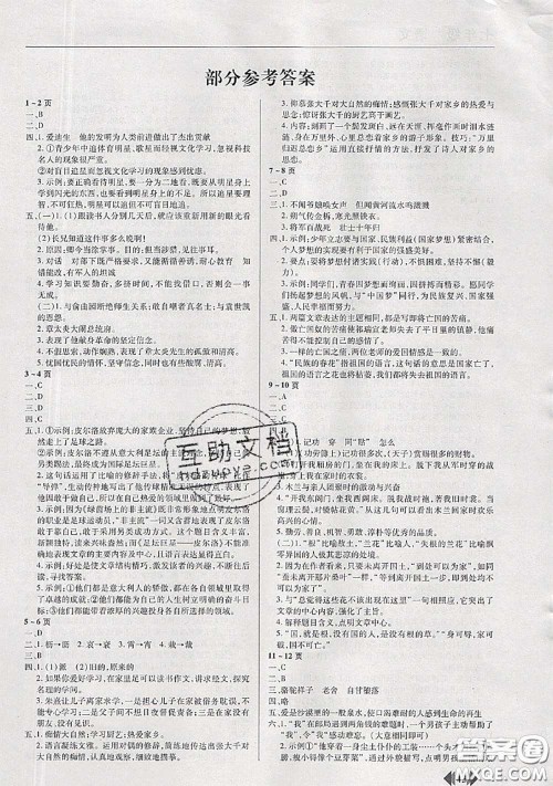 中原农民出版社2020年快乐暑假快乐学七年级语文人教版答案