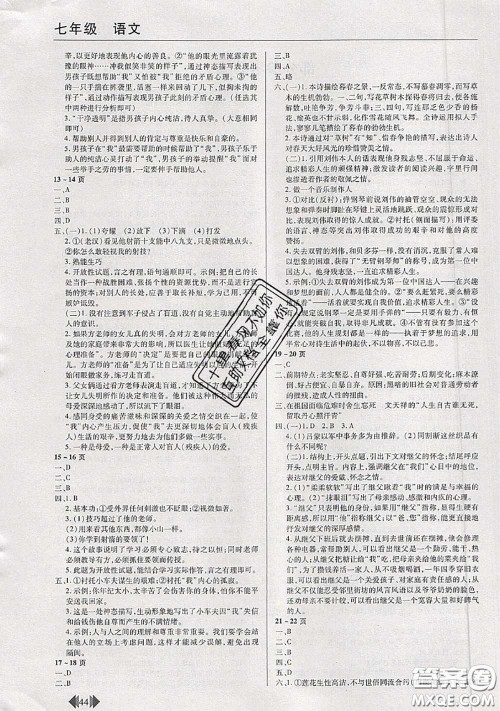 中原农民出版社2020年快乐暑假快乐学七年级语文人教版答案 中原农民出版社2020年快乐暑假快乐学七年级语文人教版答案