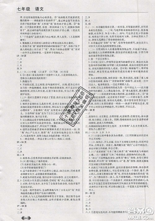 中原农民出版社2020年快乐暑假快乐学七年级语文人教版答案