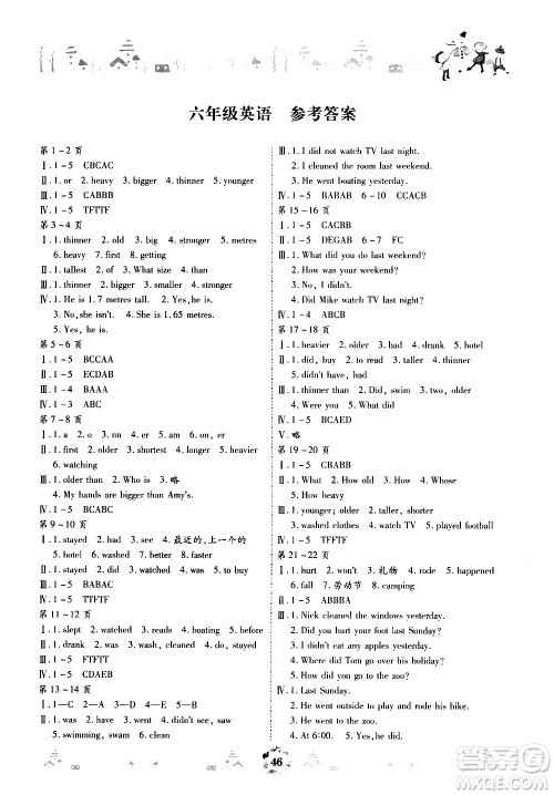 世界图书出版社公司2020年缤纷假日暑假作业六年级英语PEP人教版参考答案