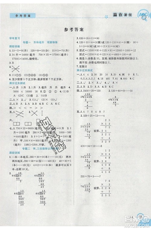 合肥工业大学出版社2020年赢在暑假衔接教材4升5数学SJ苏教版答案