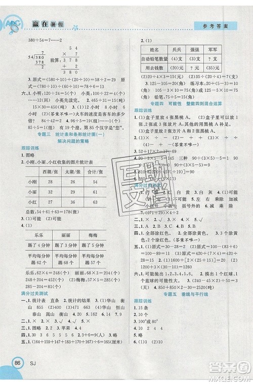 合肥工业大学出版社2020年赢在暑假衔接教材4升5数学SJ苏教版答案