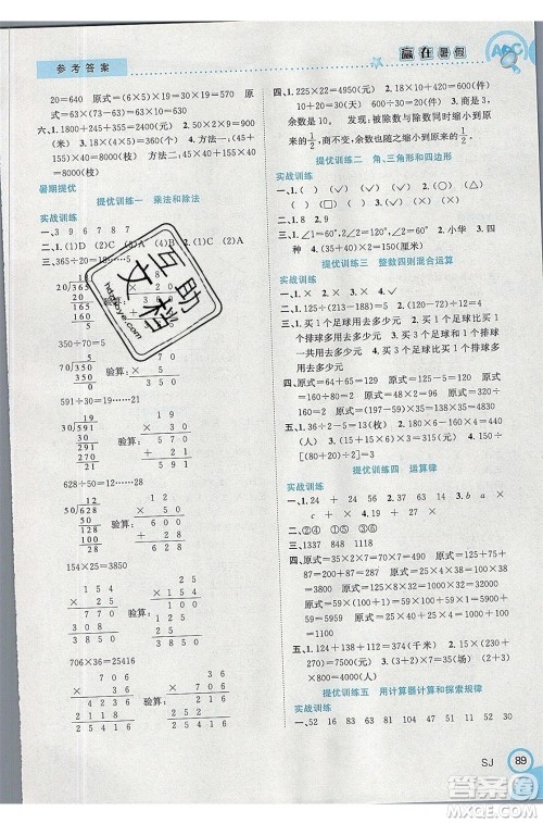 合肥工业大学出版社2020年赢在暑假衔接教材4升5数学SJ苏教版答案