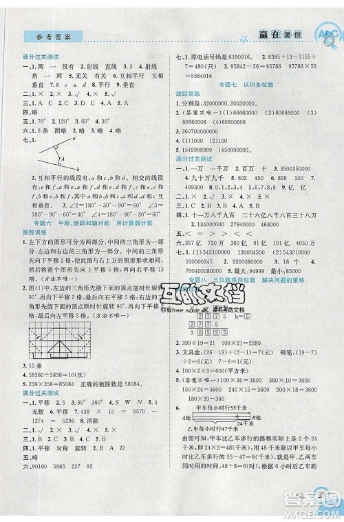 合肥工业大学出版社2020年赢在暑假衔接教材4升5数学SJ苏教版答案