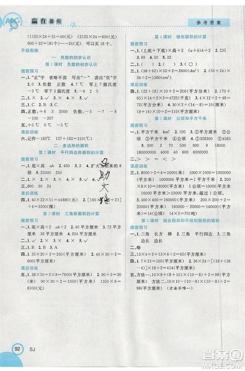 合肥工业大学出版社2020年赢在暑假衔接教材4升5数学SJ苏教版答案